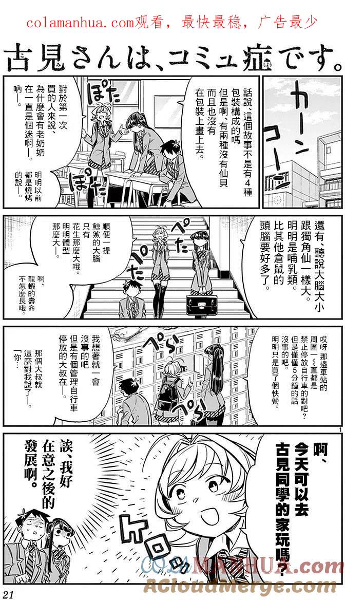 古见同学是沟通鲁蛇。 第22回 第1页