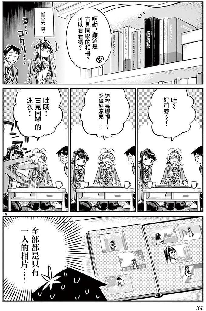 古见同学是沟通鲁蛇。 第22回 第14页