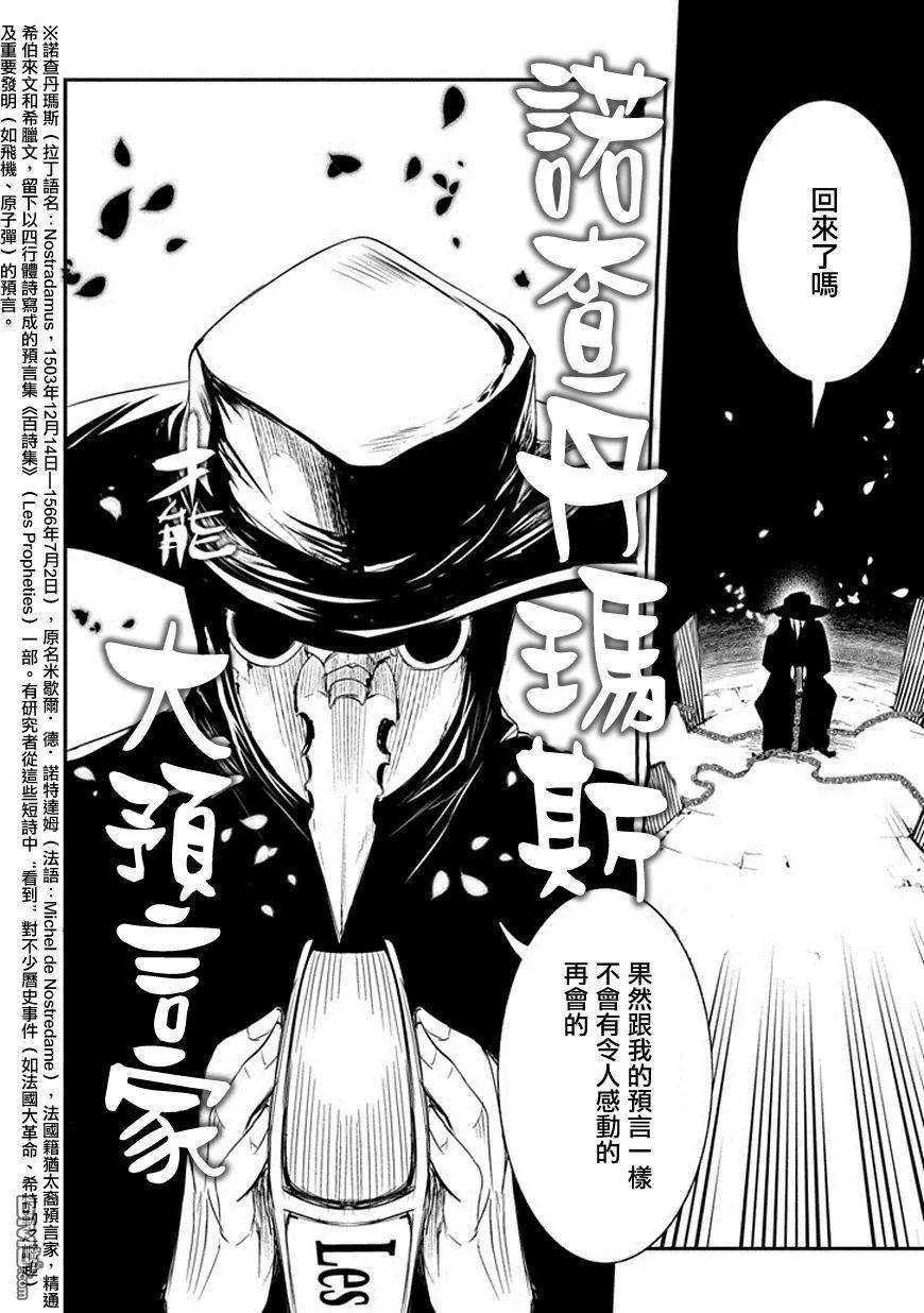 轮回的花瓣 第7话 现代的天才 第22页