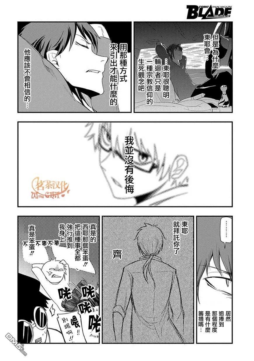 轮回的花瓣 第7话 现代的天才 第20页