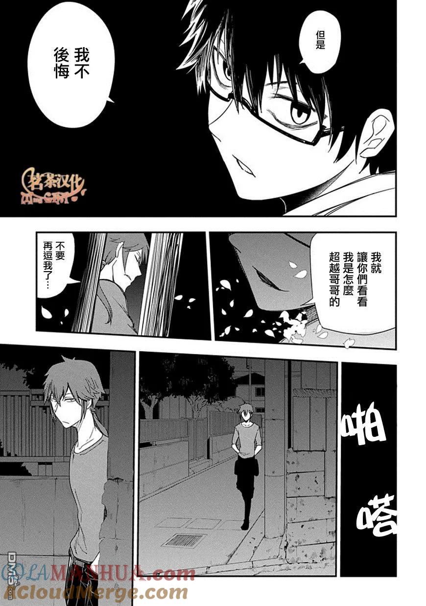 轮回的花瓣 第7话 现代的天才 第17页
