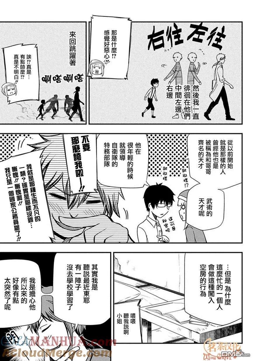 轮回的花瓣 第7话 现代的天才 第7页
