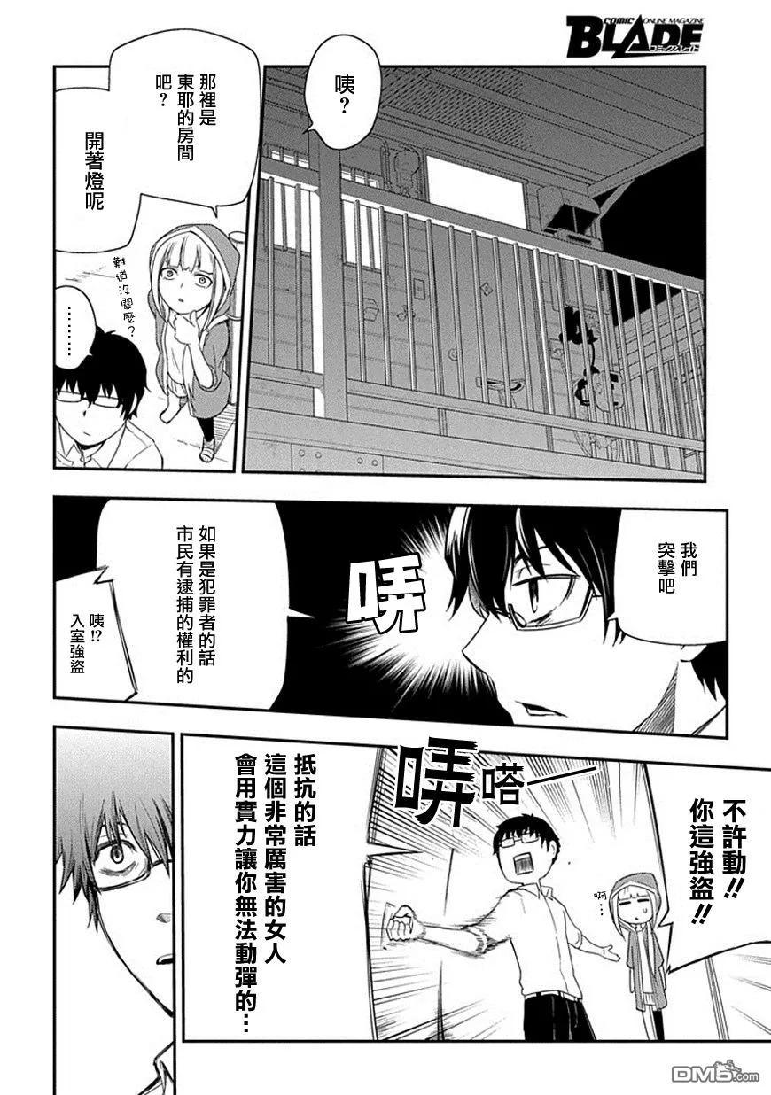 轮回的花瓣 第7话 现代的天才 第2页