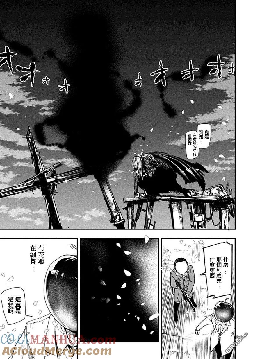 轮回的花瓣 第7话 现代的天才 第31页