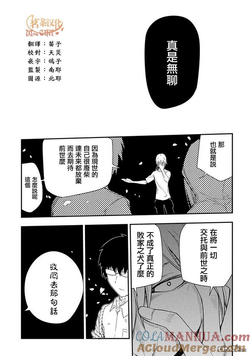 轮回的花瓣 第7话 现代的天才 第11页