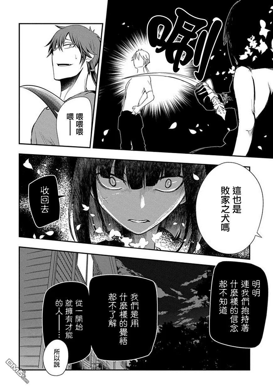 轮回的花瓣 第7话 现代的天才 第12页