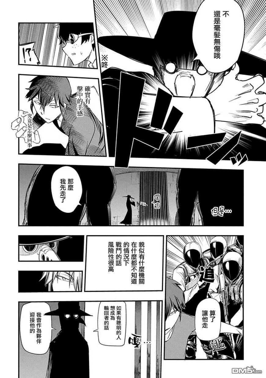 轮回的花瓣 第7话 现代的天才 第28页