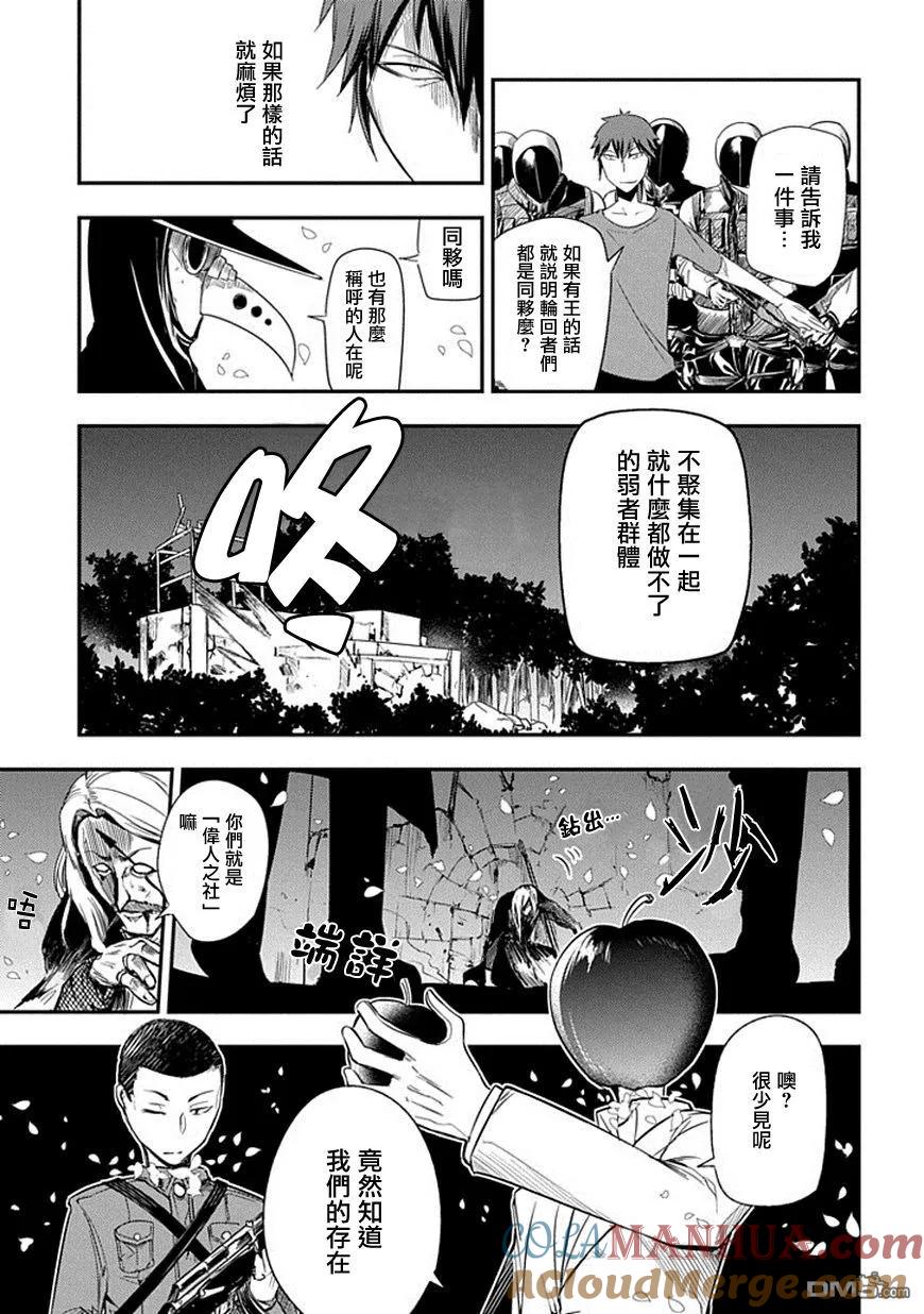轮回的花瓣 第7话 现代的天才 第29页