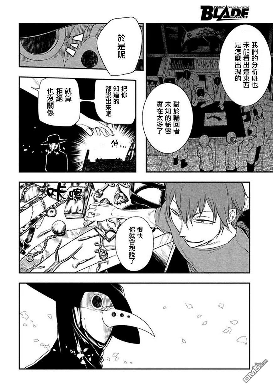 轮回的花瓣 第7话 现代的天才 第24页