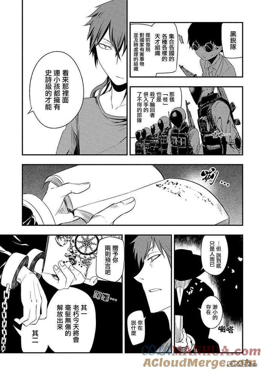轮回的花瓣 第7话 现代的天才 第25页