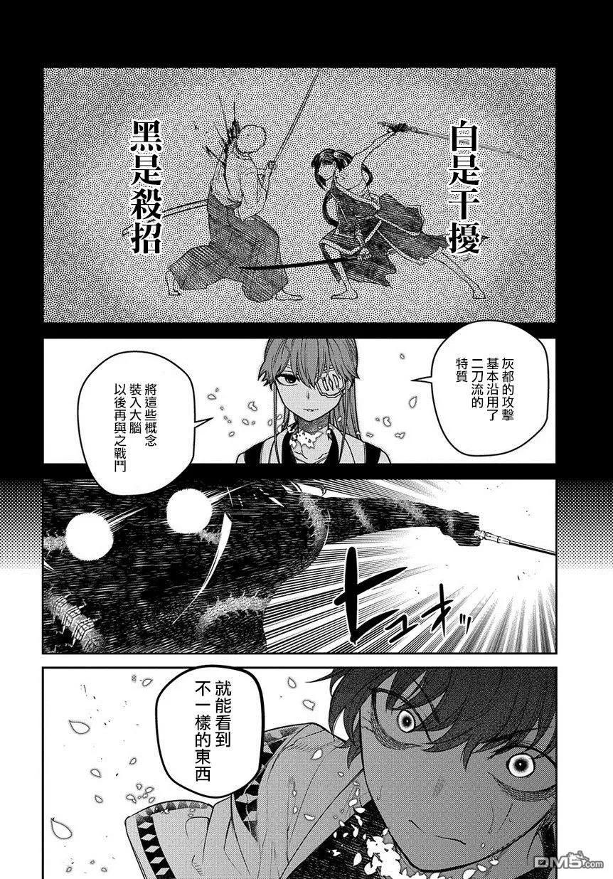 轮回的花瓣 第56话 灰都战（1） 第20页
