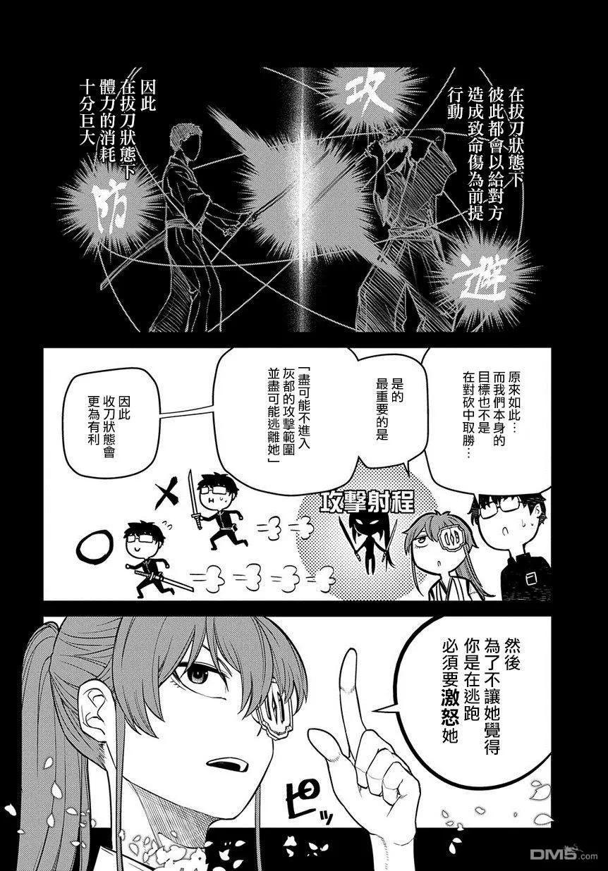 轮回的花瓣 第56话 灰都战（1） 第12页