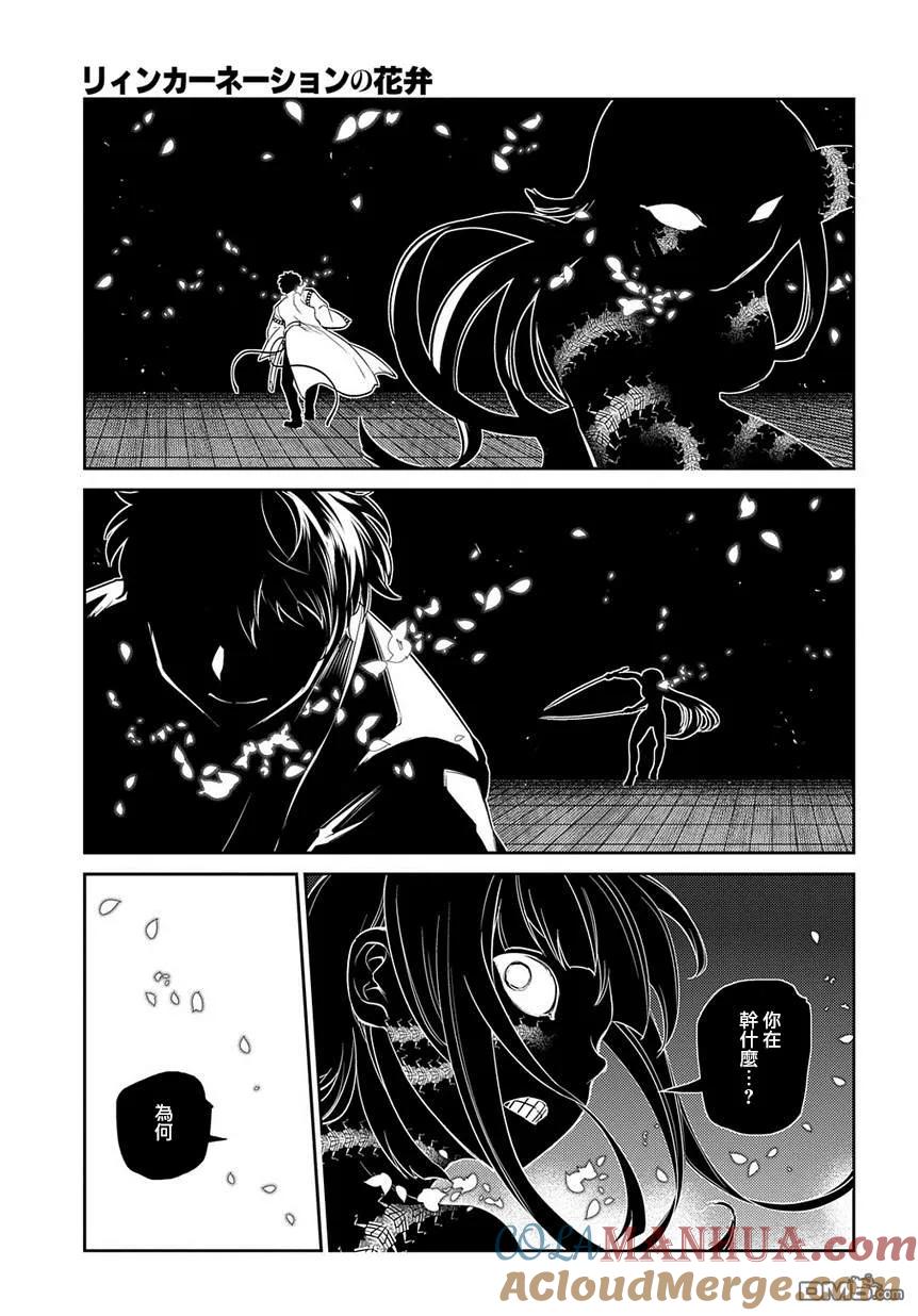 轮回的花瓣 第56话 灰都战（1） 第7页