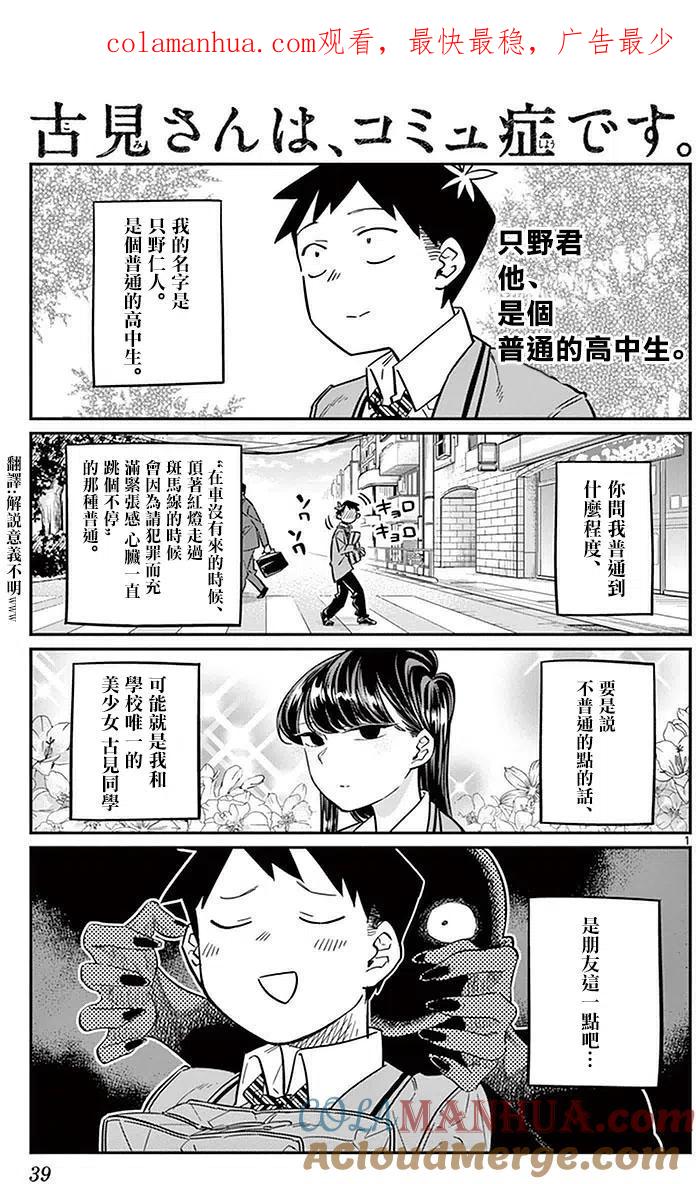 古见同学是沟通鲁蛇。 第23回 第1页