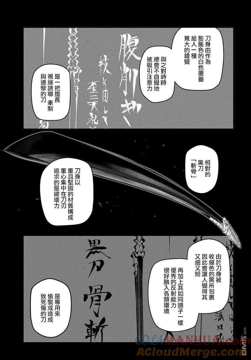 轮回的花瓣 第56话 灰都战（1） 第19页