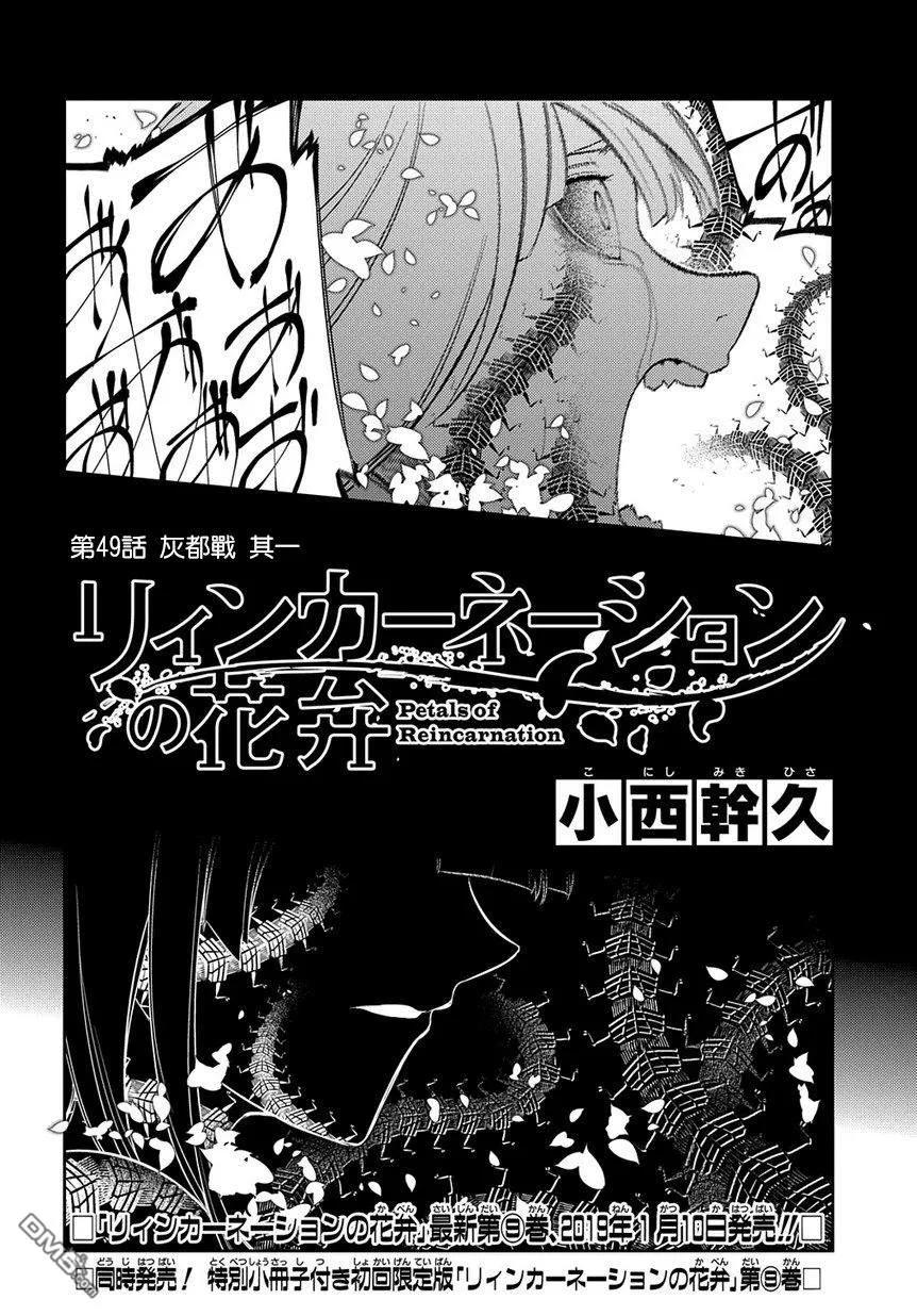 轮回的花瓣 第56话 灰都战（1） 第4页