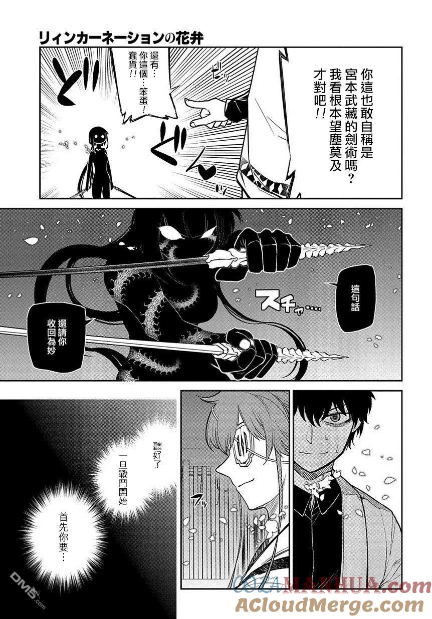 轮回的花瓣 第56话 灰都战（1） 第9页