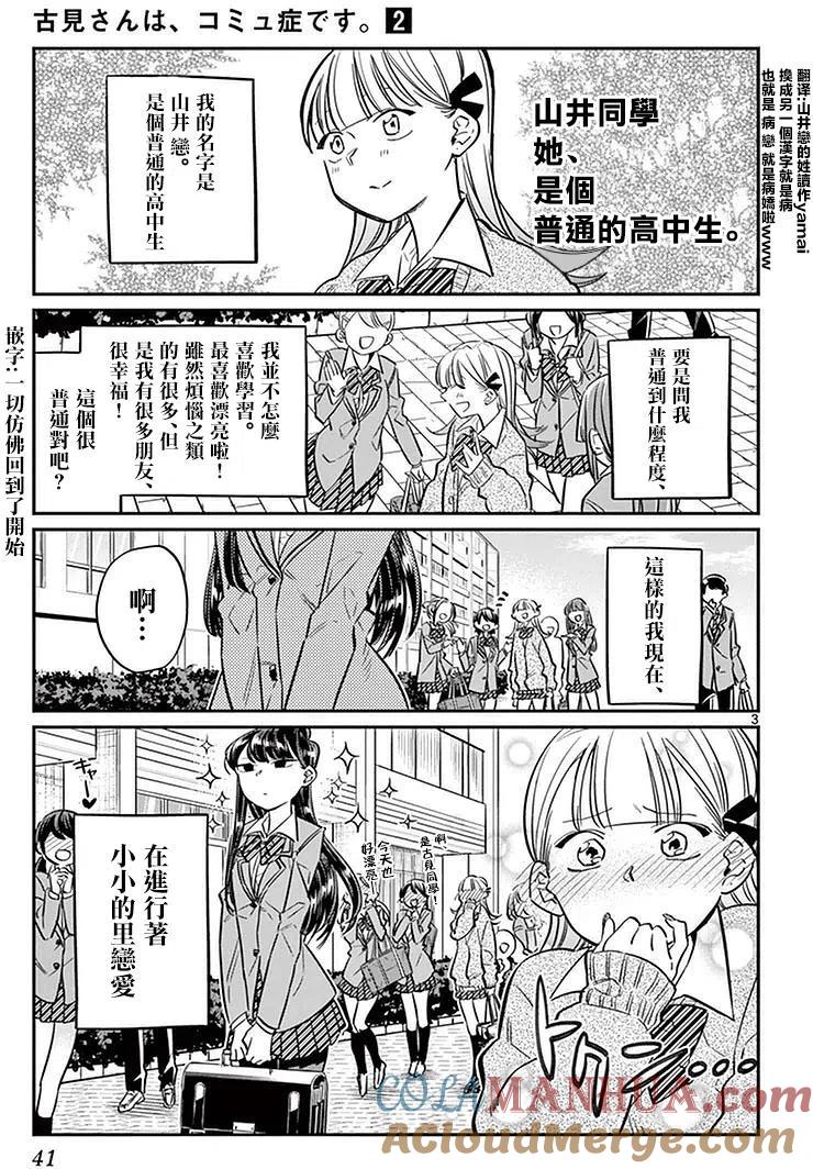 古见同学是沟通鲁蛇。 第23回 第3页
