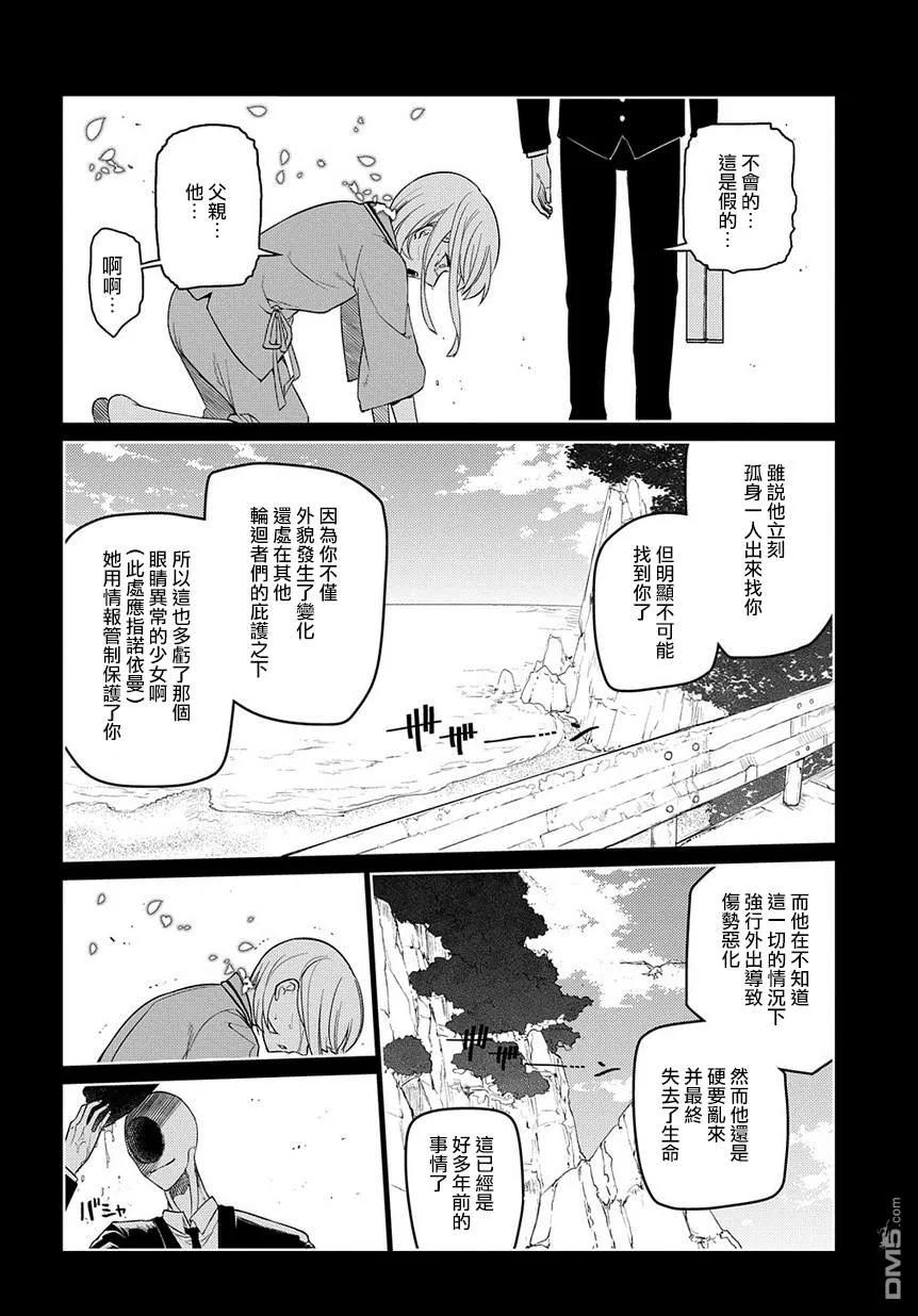 轮回的花瓣 第56话 灰都战（1） 第2页