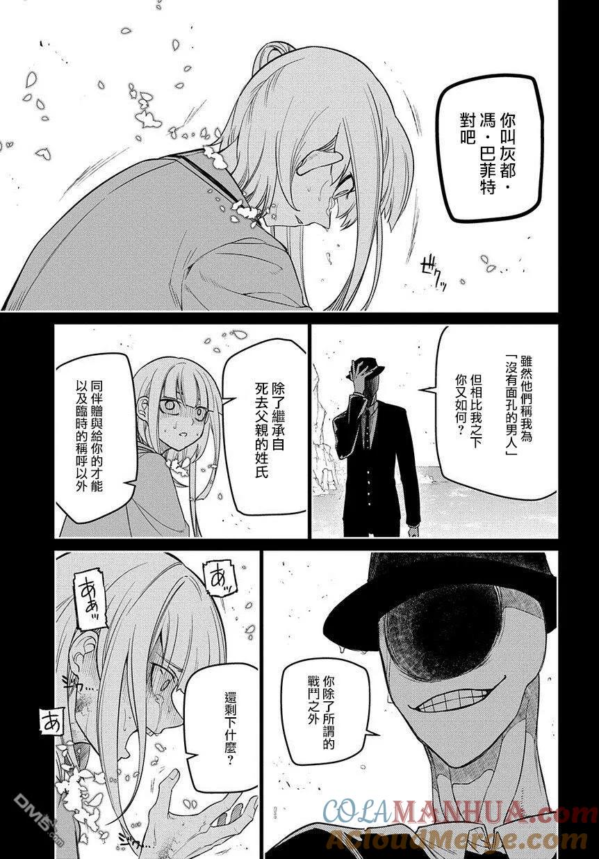 轮回的花瓣 第56话 灰都战（1） 第3页