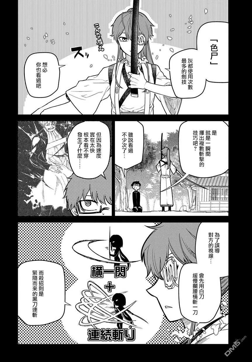 轮回的花瓣 第57话 灰都战（2） 第6页