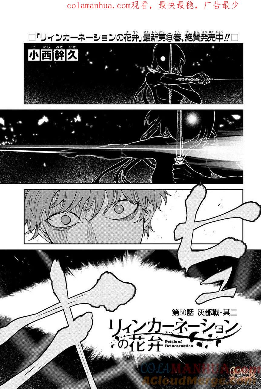 轮回的花瓣 第57话 灰都战（2） 第1页