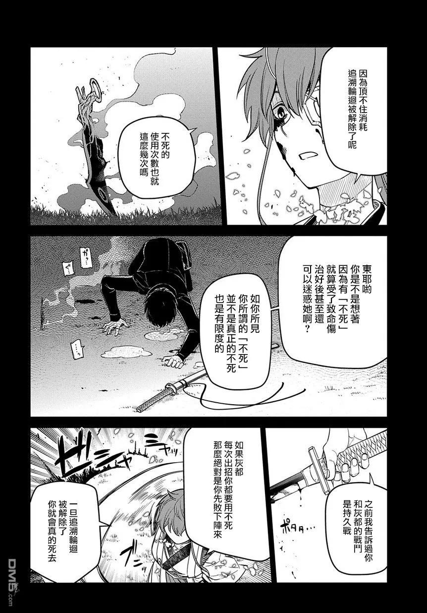 轮回的花瓣 第57话 灰都战（2） 第22页
