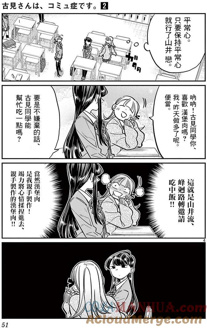 古见同学是沟通鲁蛇。 第24回 第4页