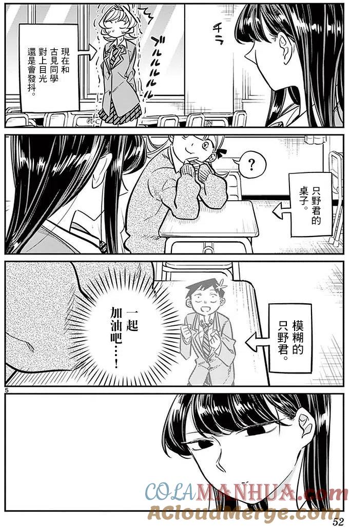 古见同学是沟通鲁蛇。 第24回 第5页