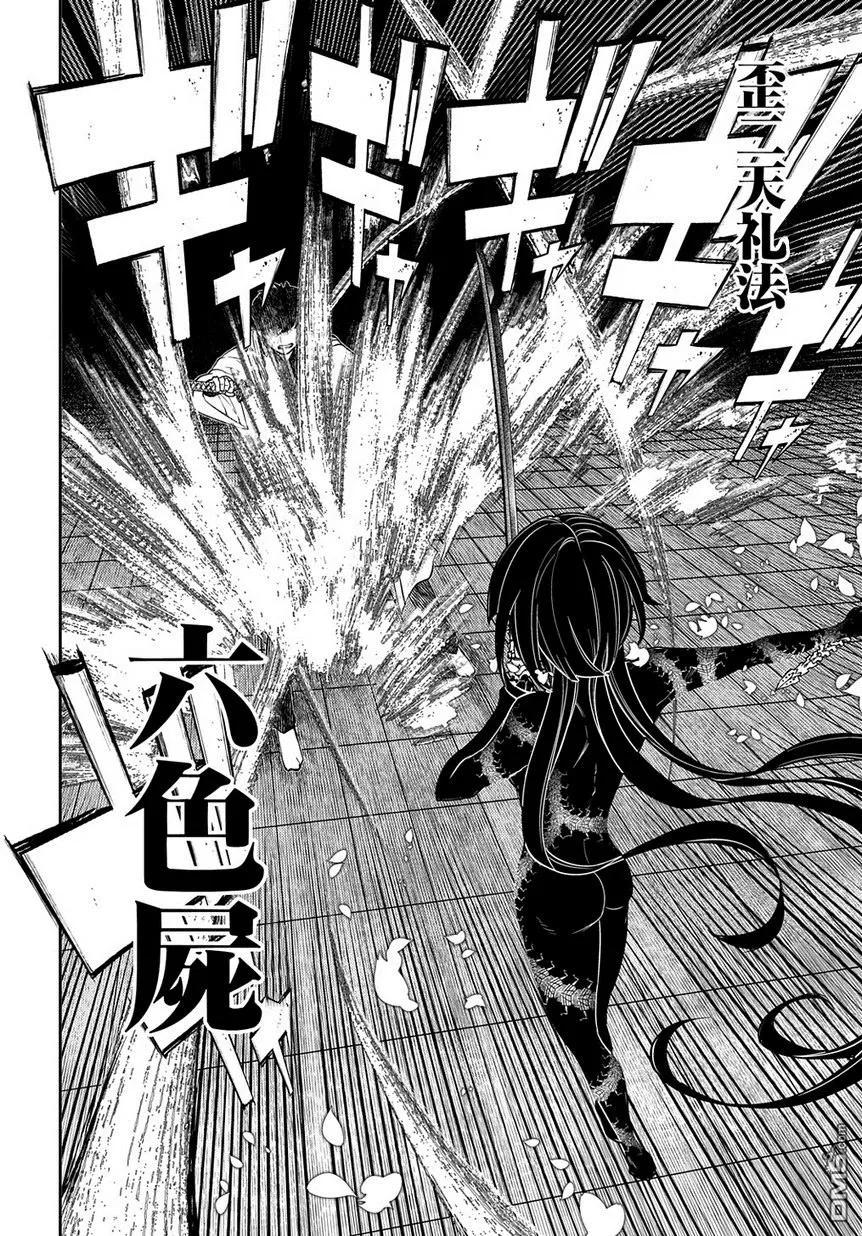 轮回的花瓣 第57话 灰都战（2） 第2页
