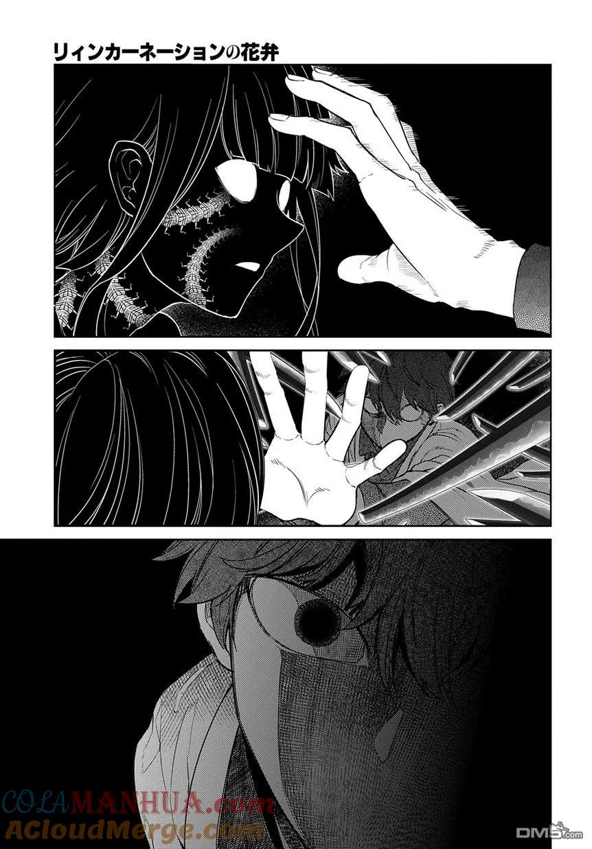 轮回的花瓣 第57话 灰都战（2） 第13页