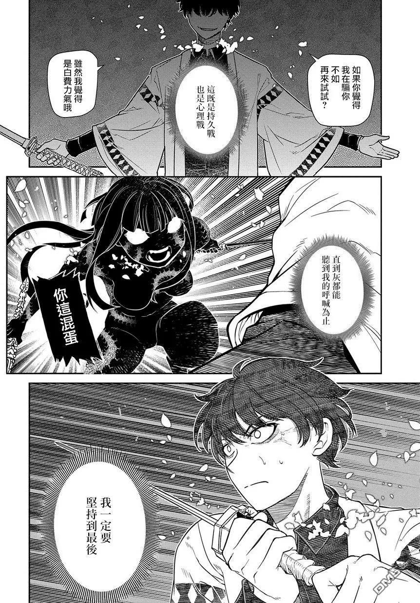 轮回的花瓣 第57话 灰都战（2） 第30页