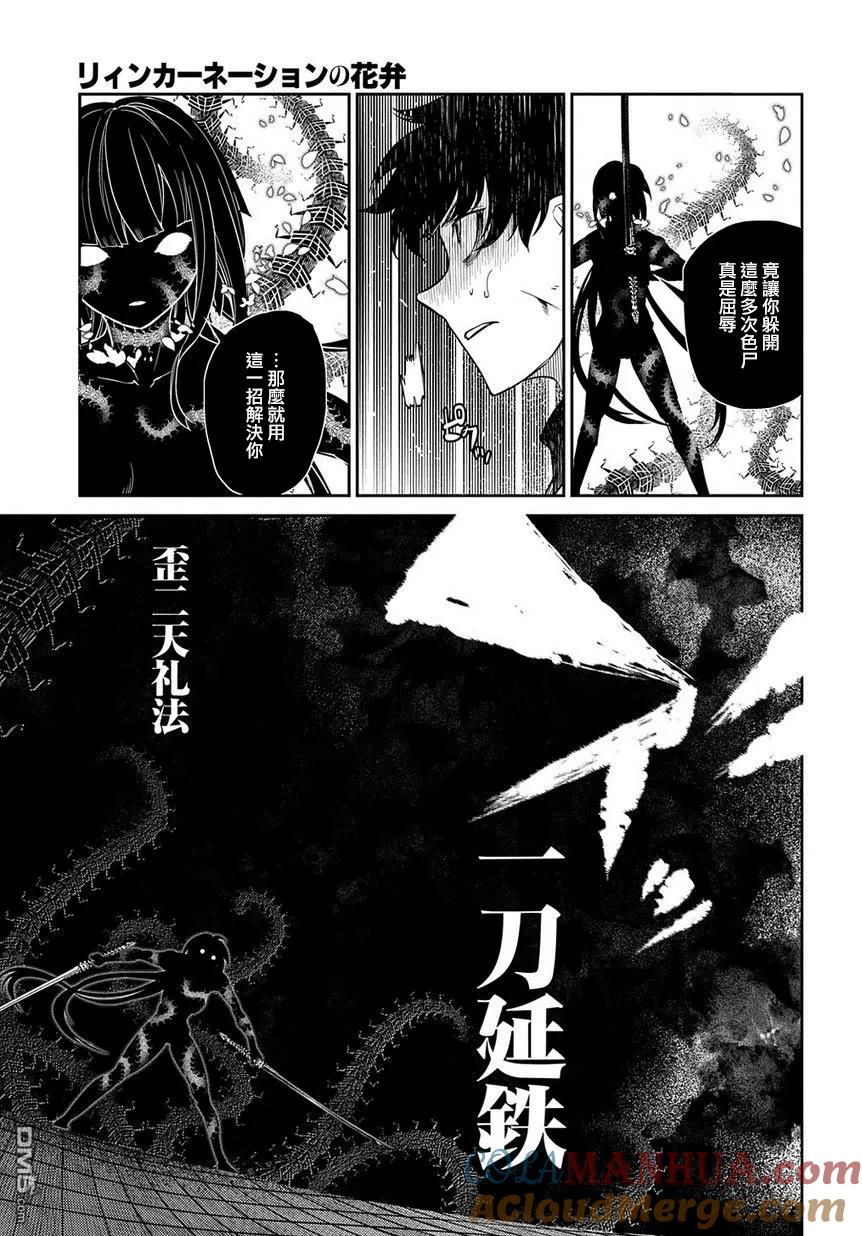 轮回的花瓣 第57话 灰都战（2） 第9页