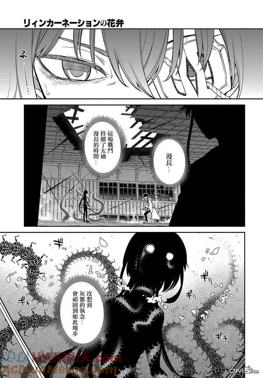 轮回的花瓣 第58话 灰都战（其三） 第3页