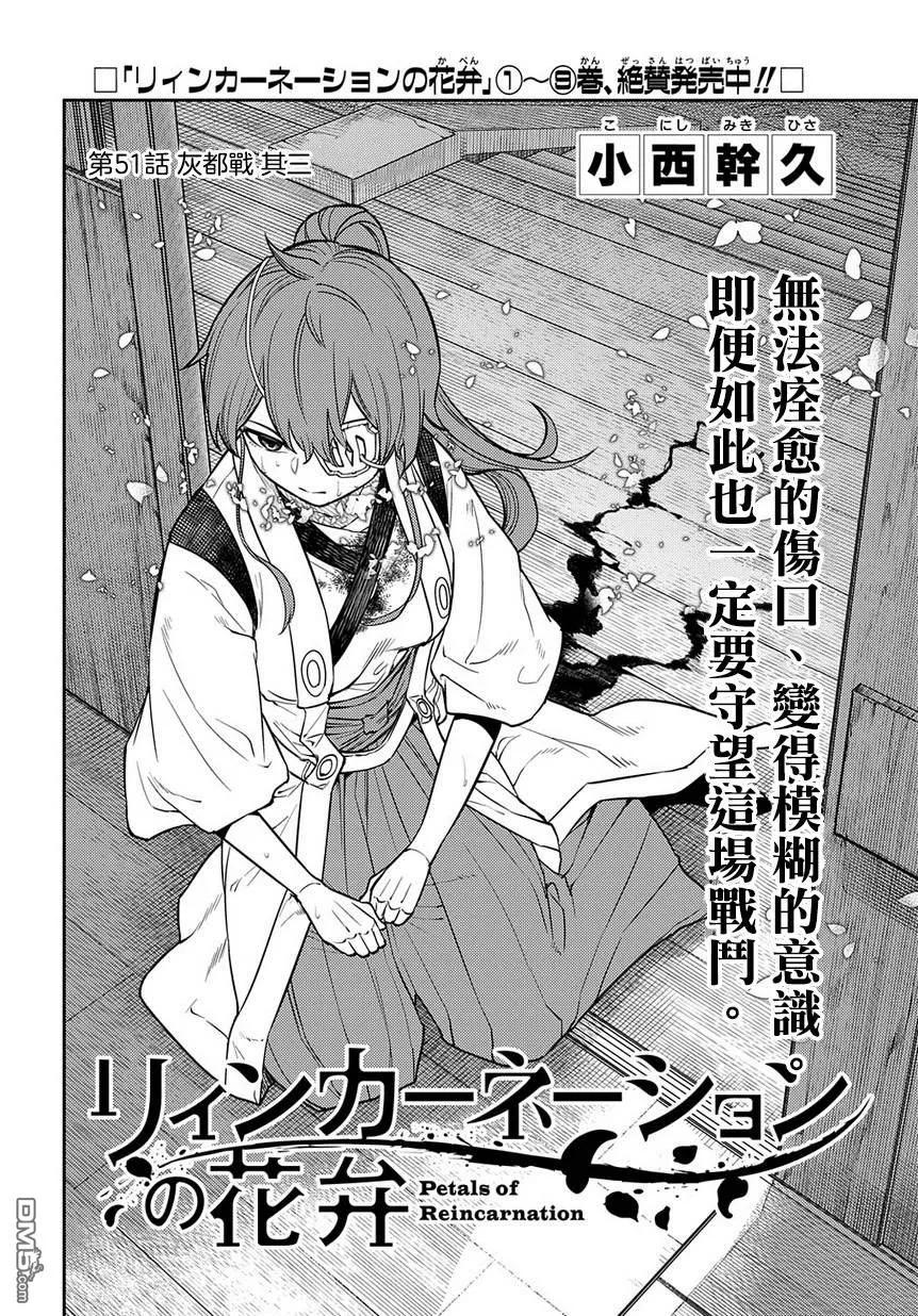 轮回的花瓣 第58话 灰都战（其三） 第2页