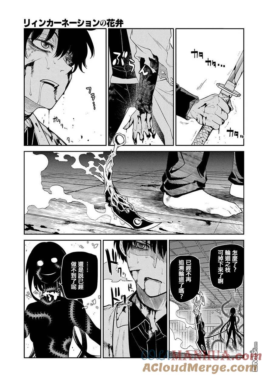 轮回的花瓣 第58话 灰都战（其三） 第19页
