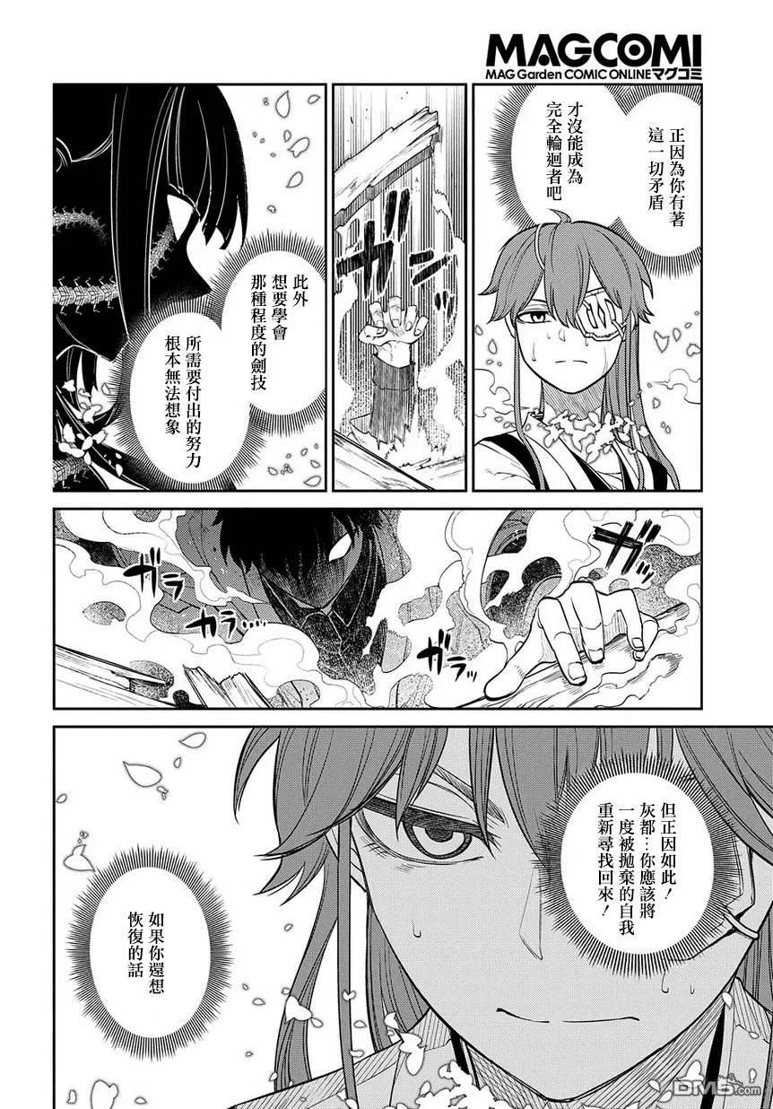 轮回的花瓣 第58话 灰都战（其三） 第8页