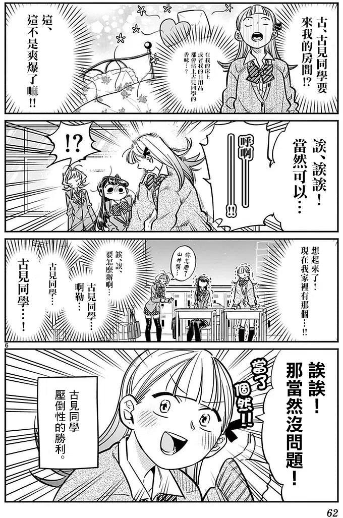 古见同学是沟通鲁蛇。 第25回 第6页