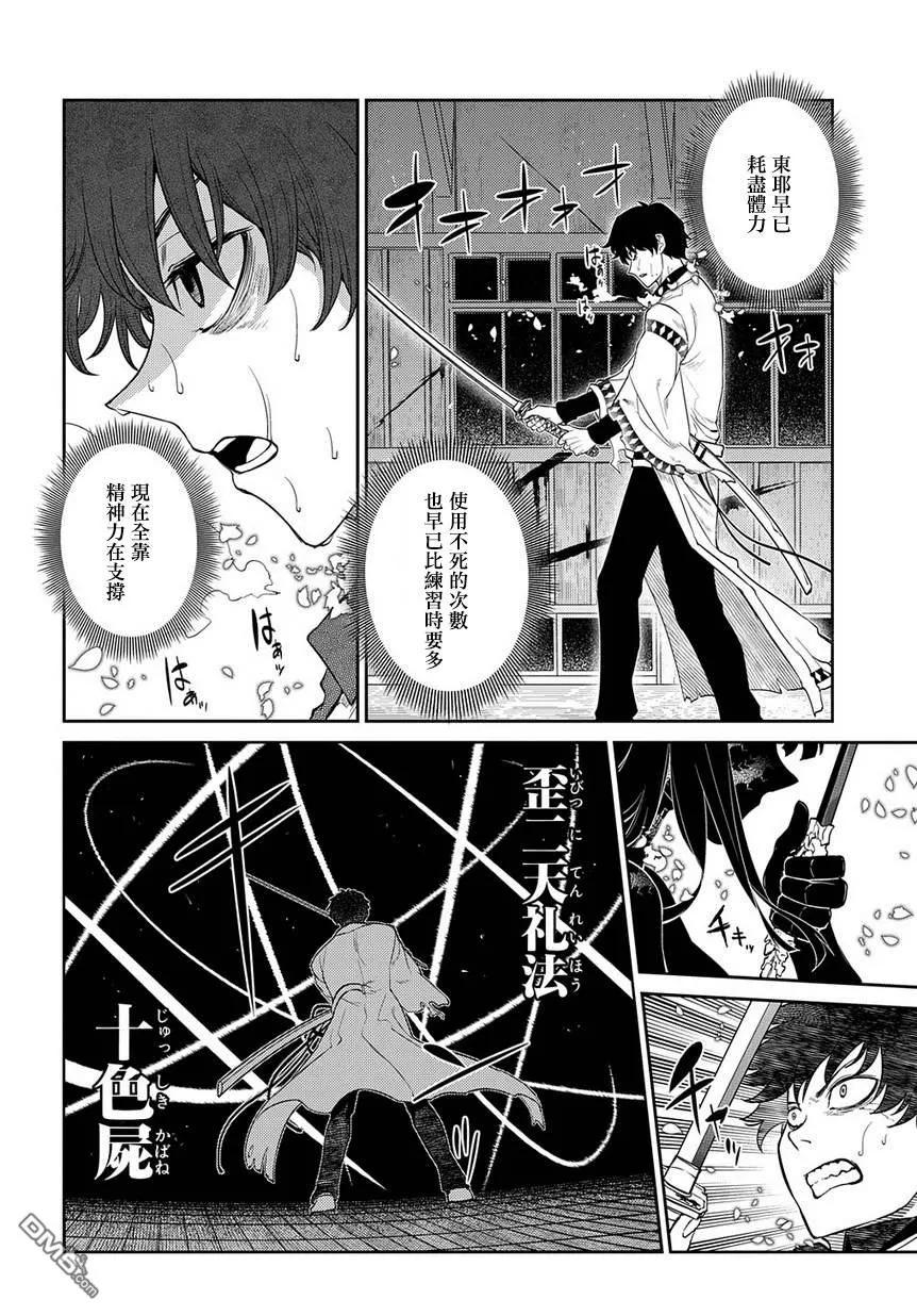 轮回的花瓣 第58话 灰都战（其三） 第4页