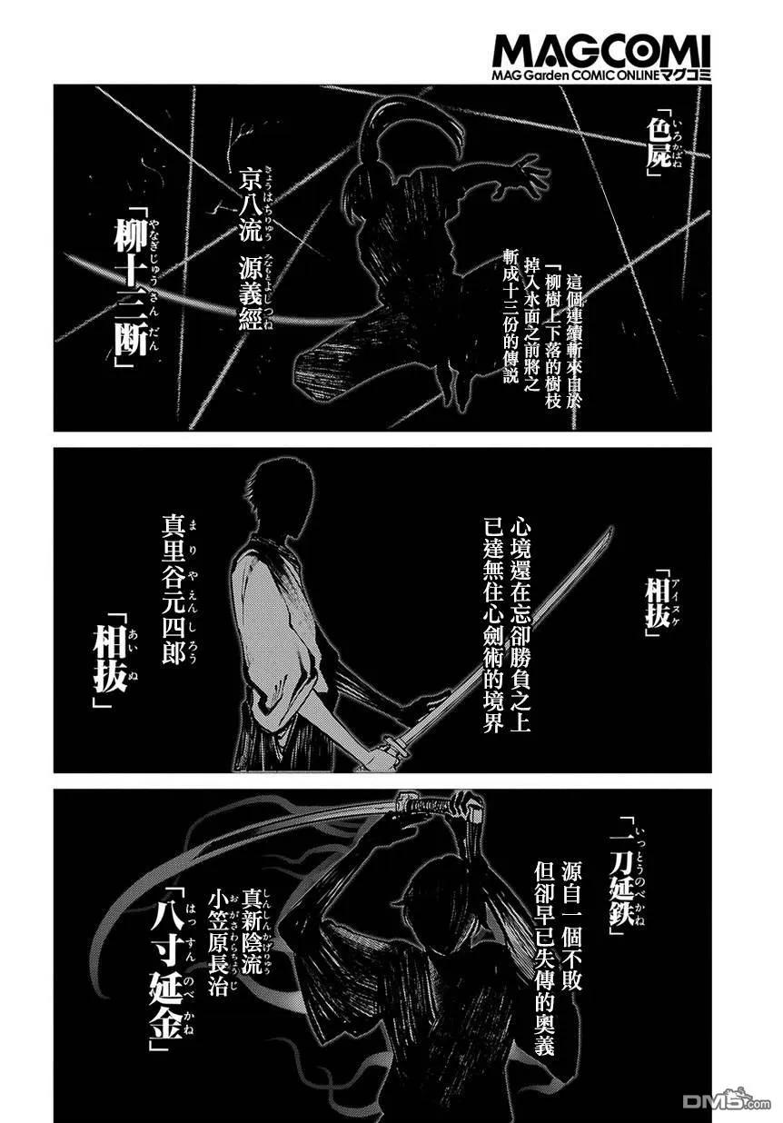 轮回的花瓣 第58话 灰都战（其三） 第6页