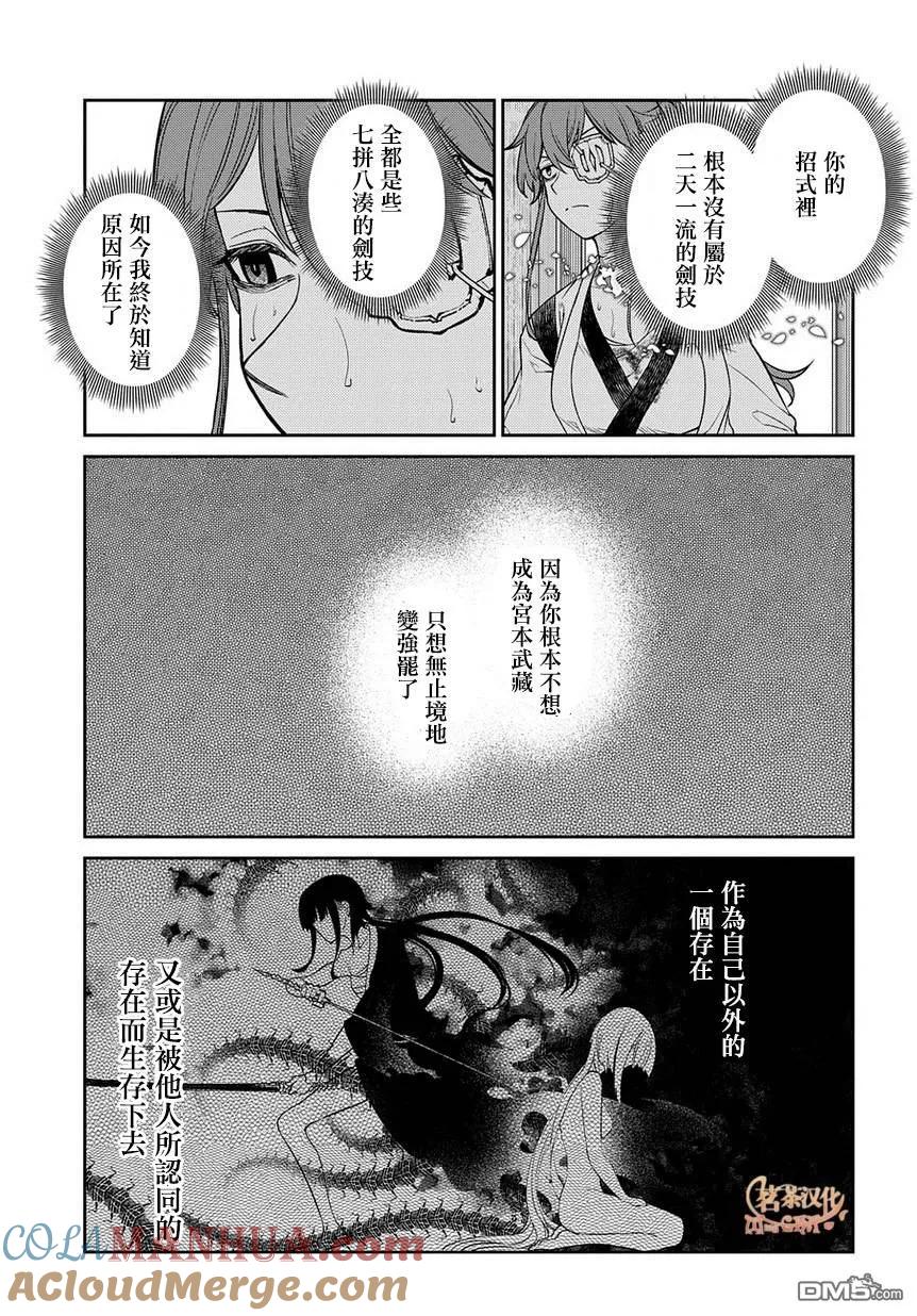 轮回的花瓣 第58话 灰都战（其三） 第7页