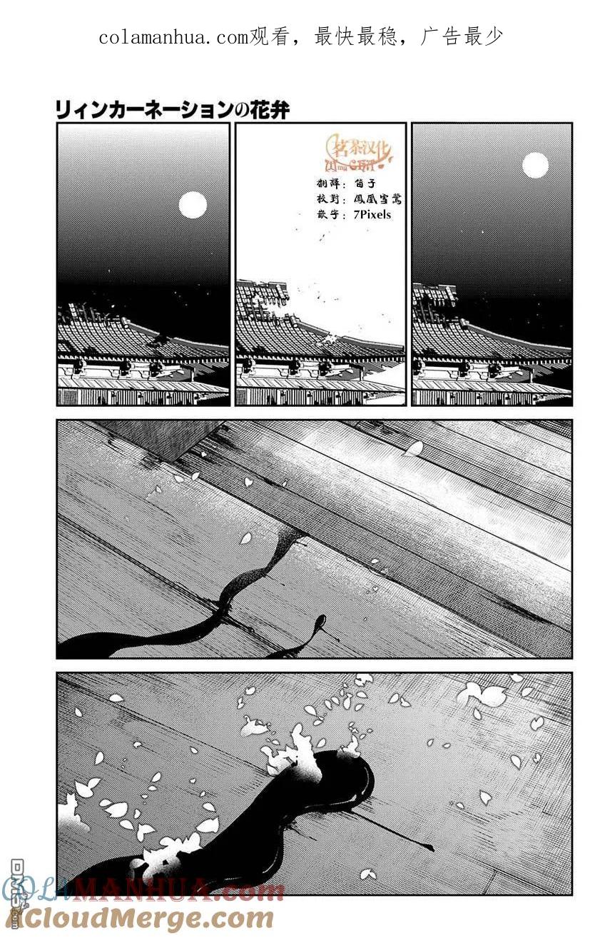 轮回的花瓣 第58话 灰都战（其三） 第1页