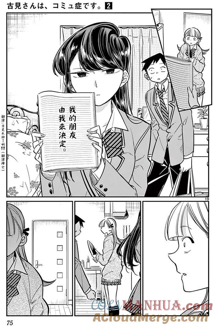 古见同学是沟通鲁蛇。 第25回 第19页