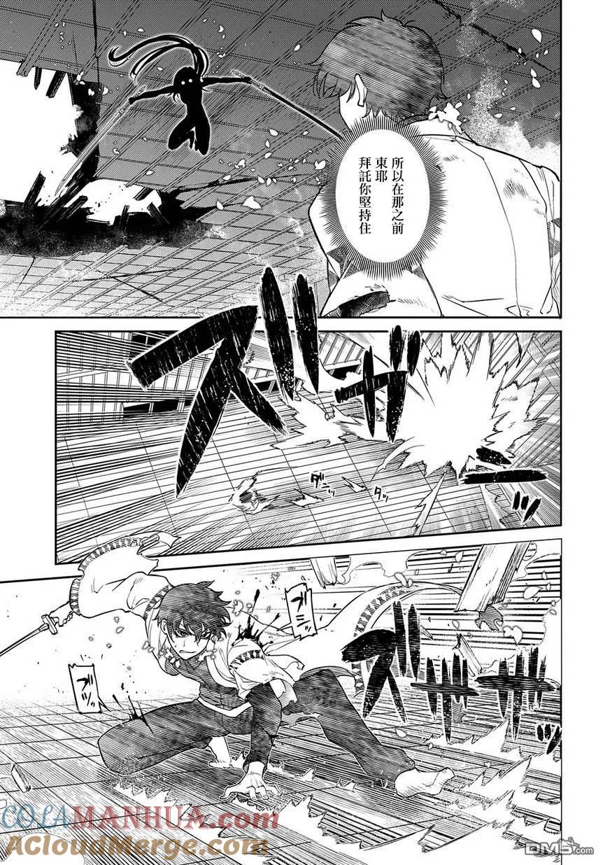 轮回的花瓣 第58话 灰都战（其三） 第9页