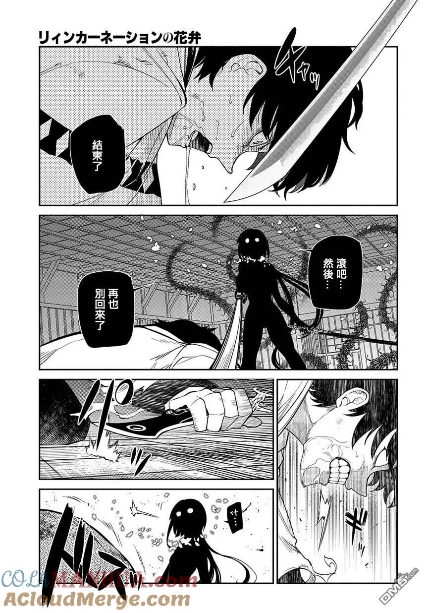 轮回的花瓣 第58话 灰都战（其三） 第13页