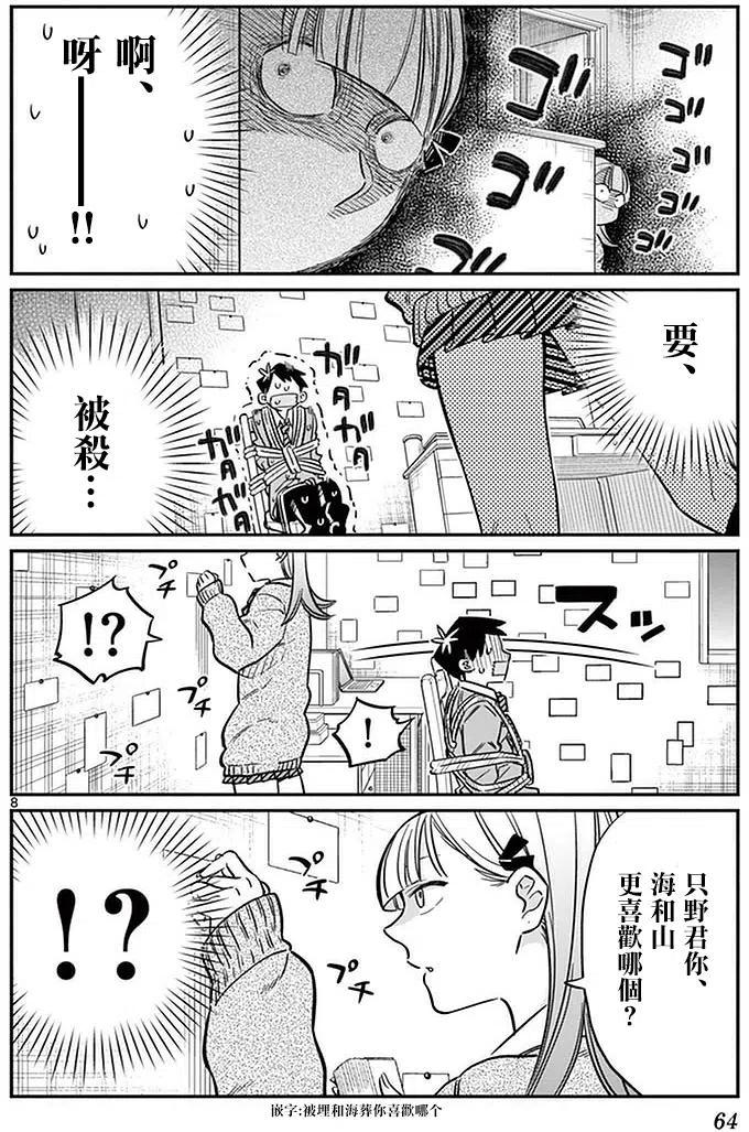 古见同学是沟通鲁蛇。 第25回 第8页