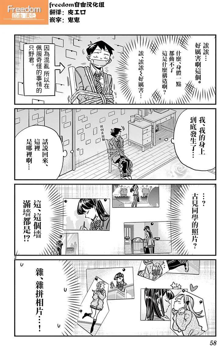 古见同学是沟通鲁蛇。 第25回 第2页