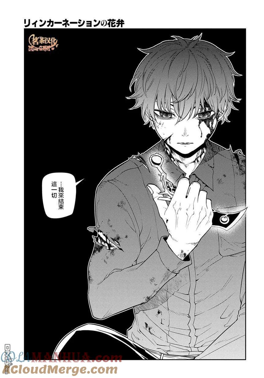 轮回的花瓣 第59话 灰都战（其三） (后篇) 第19页
