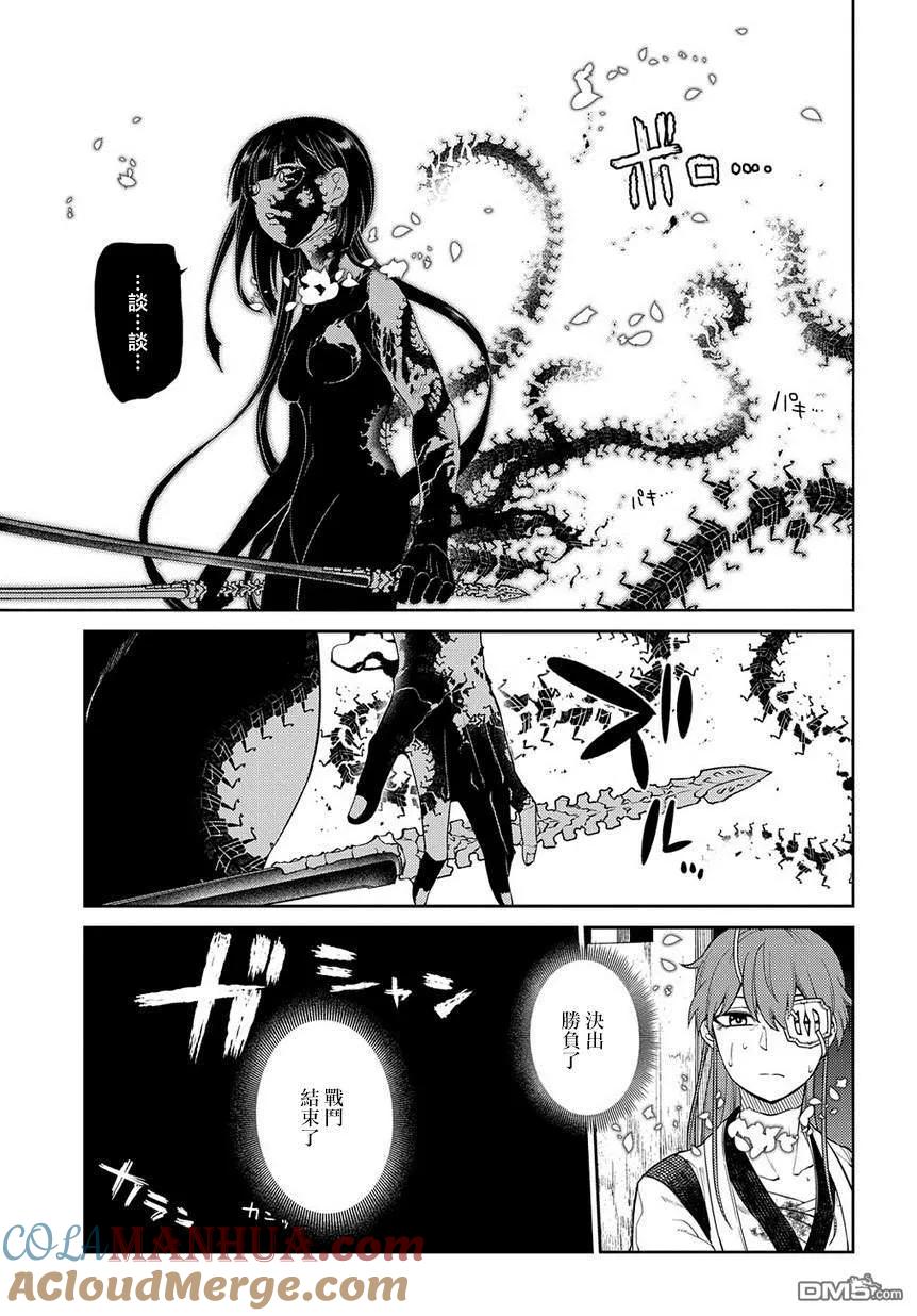 轮回的花瓣 第59话 灰都战（其三） (后篇) 第3页