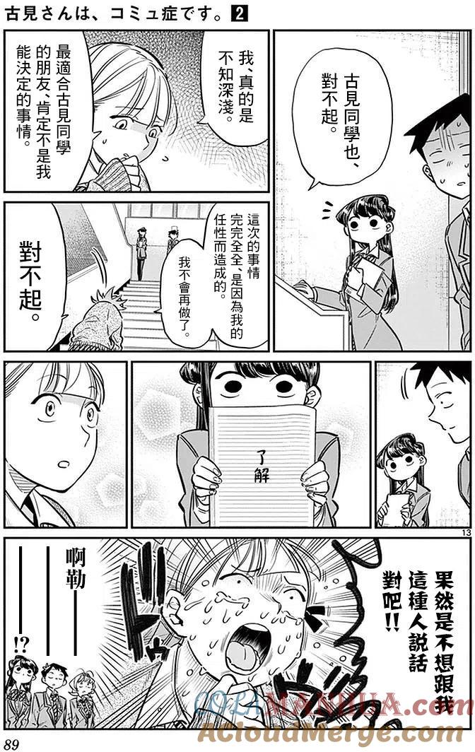 古见同学是沟通鲁蛇。 第26回 第13页